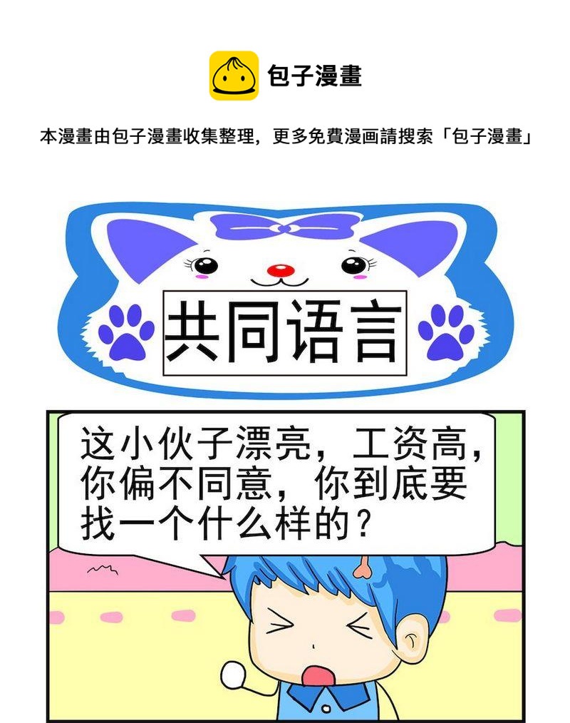 《费用》9 共同语言 第1页