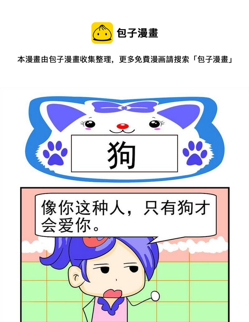 《费用》10 狗 第1页
