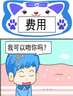 《费用》漫画封面图 - tl漫画