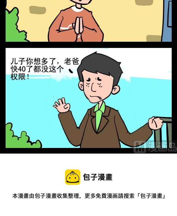 《想多了》1 想多了 第3页