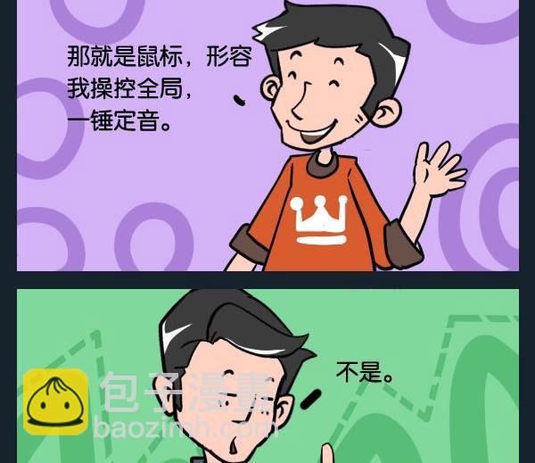 《想多了》4 像什么 第2页
