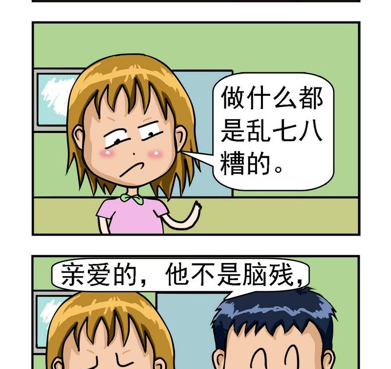 《想多了》2 想法奇特 第2页