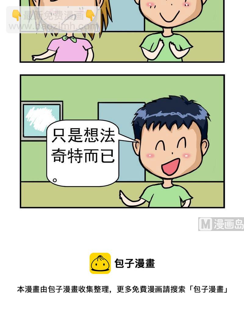《想多了》2 想法奇特 第3页