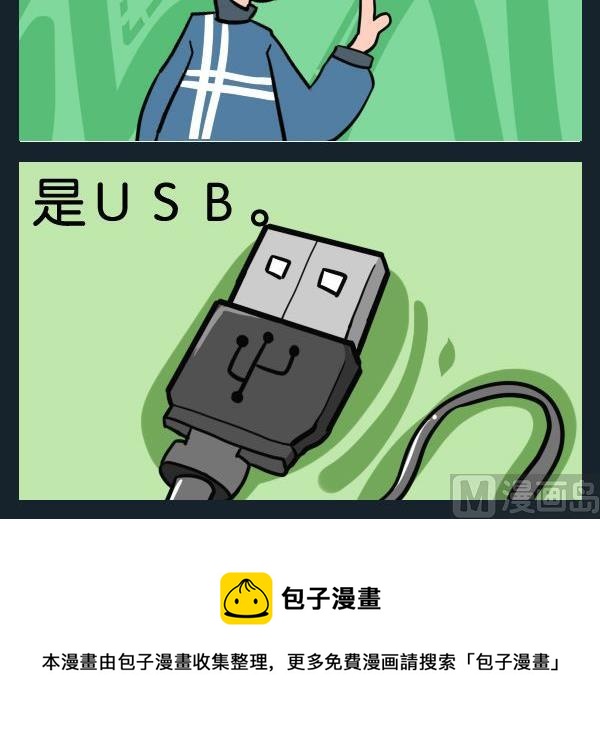《想多了》4 像什么 第3页