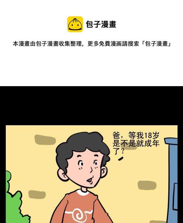 《想多了》1 想多了 第1页