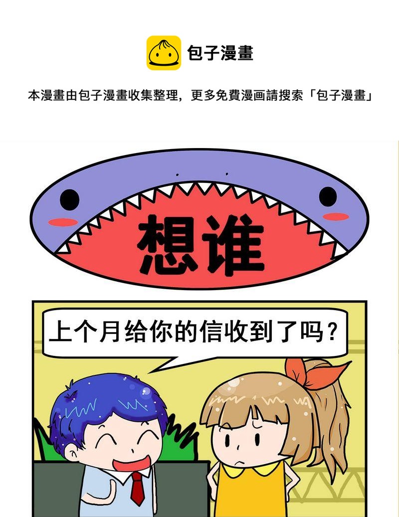 《想多了》3 想谁 第1页