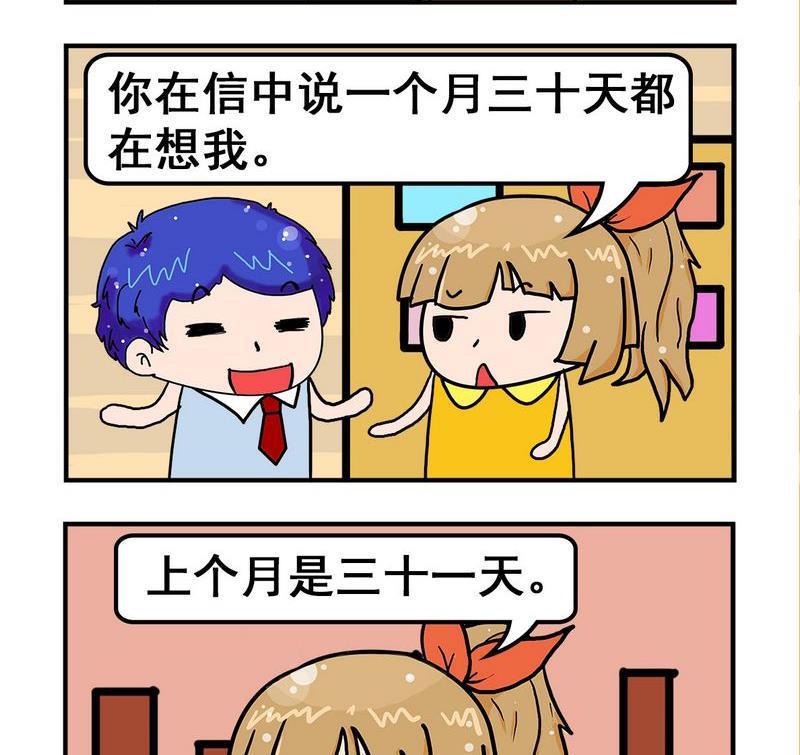 《想多了》3 想谁 第2页