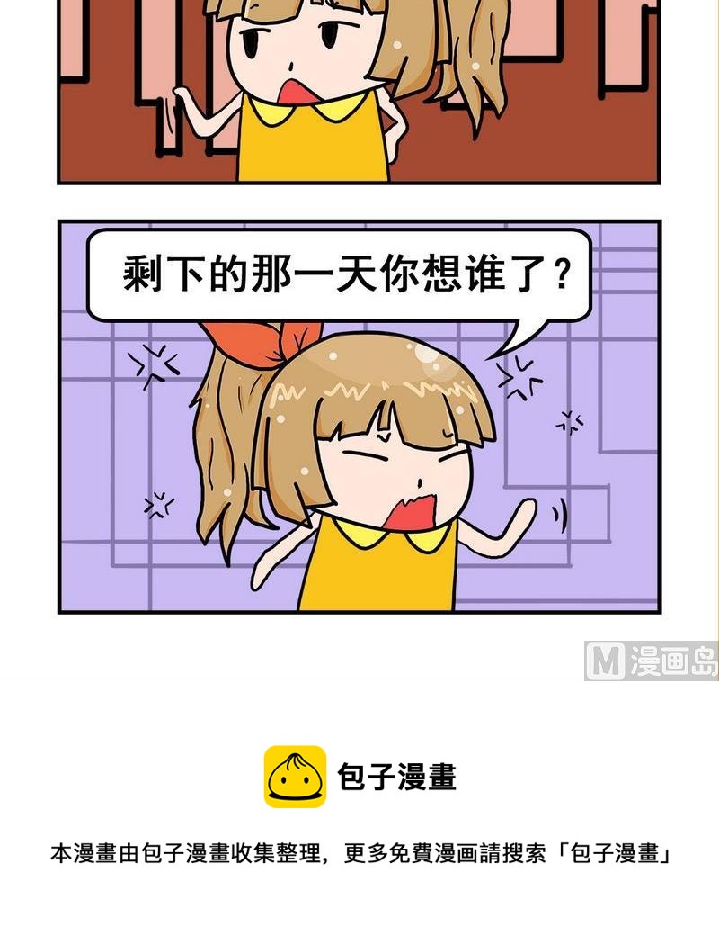 《想多了》3 想谁 第3页