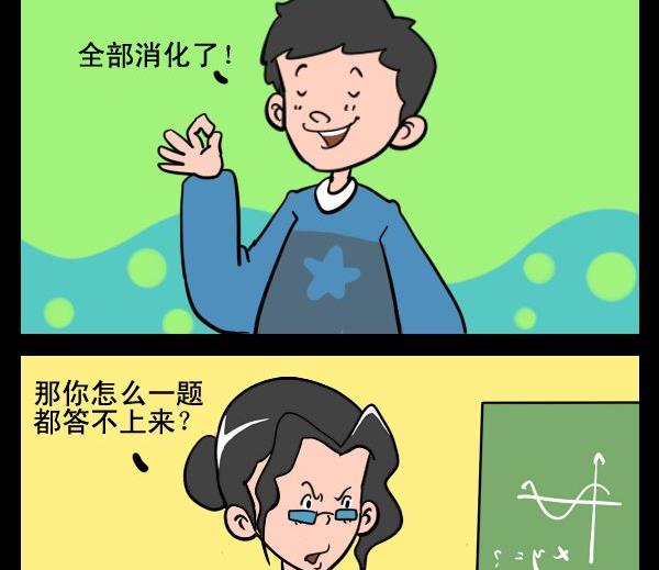 《想多了》6 消化 第2页