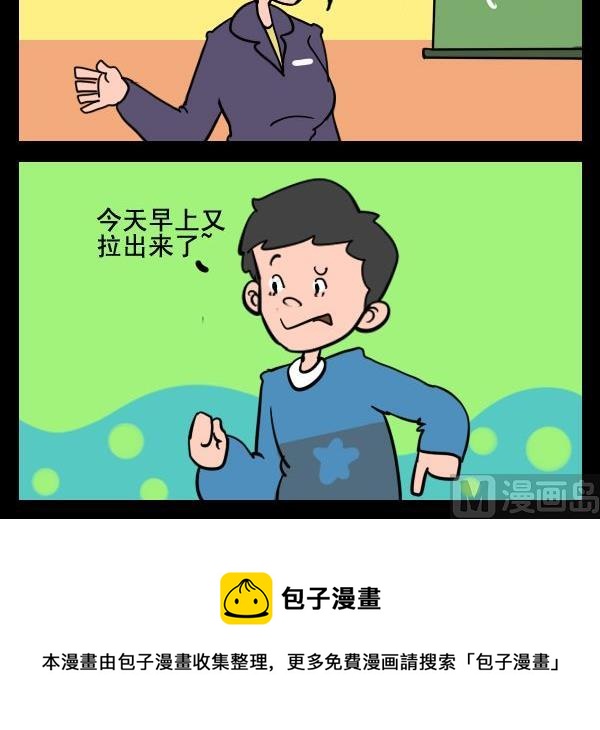 《想多了》6 消化 第3页