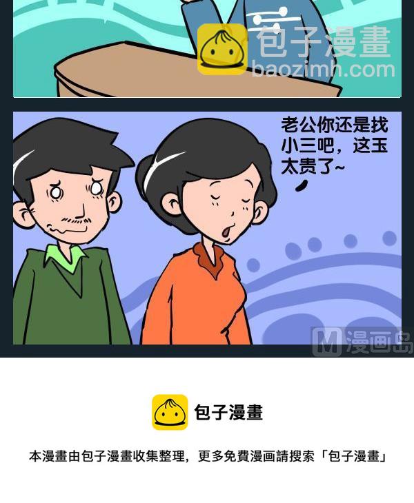 《想多了》8 小三 第3页