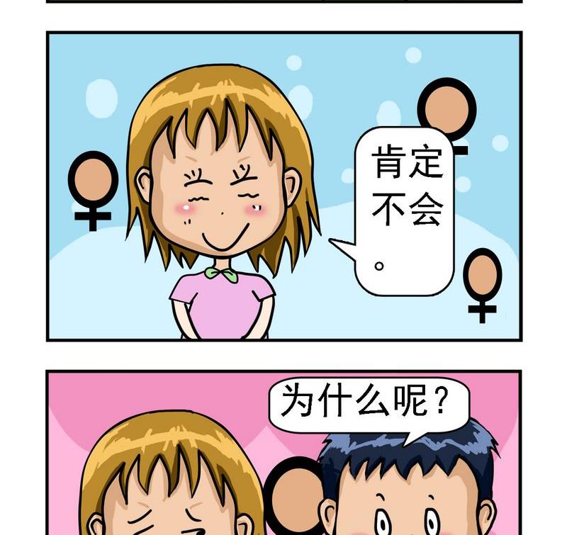 《想多了》7 小气 第2页