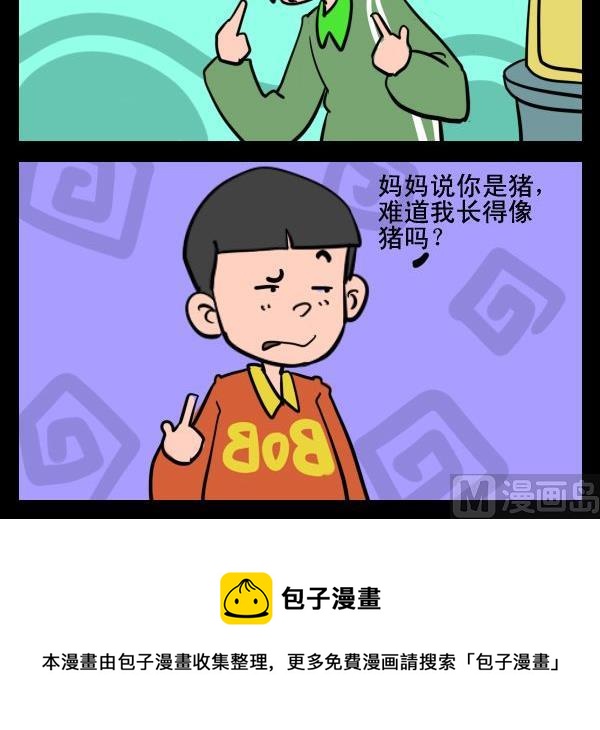 《想多了》5 像谁 第3页