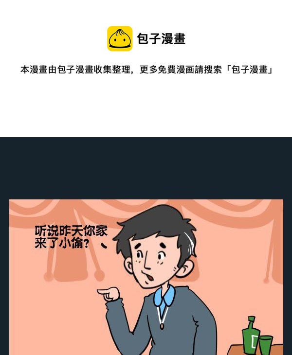 《想多了》10 小偷 第1页