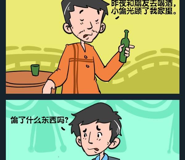《想多了》10 小偷 第2页