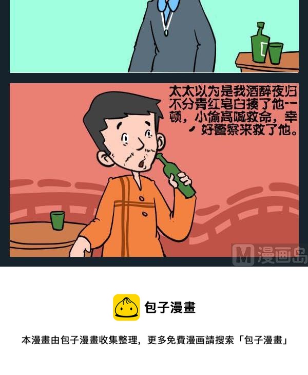 《想多了》10 小偷 第3页