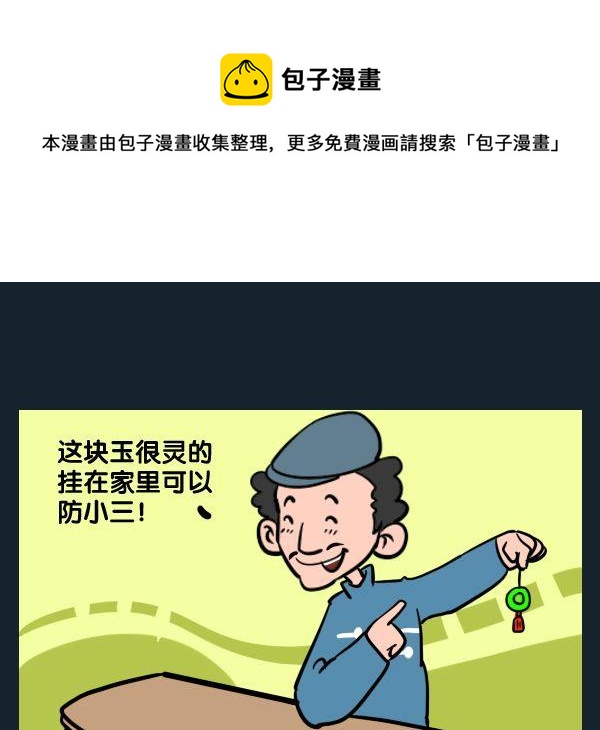《想多了》8 小三 第1页