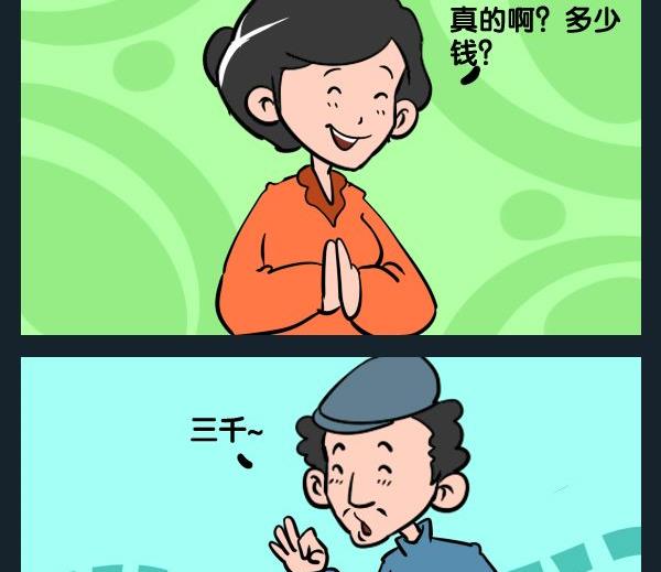 《想多了》8 小三 第2页