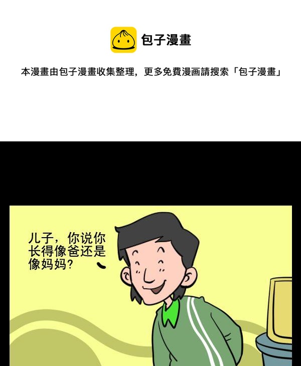 《想多了》5 像谁 第1页