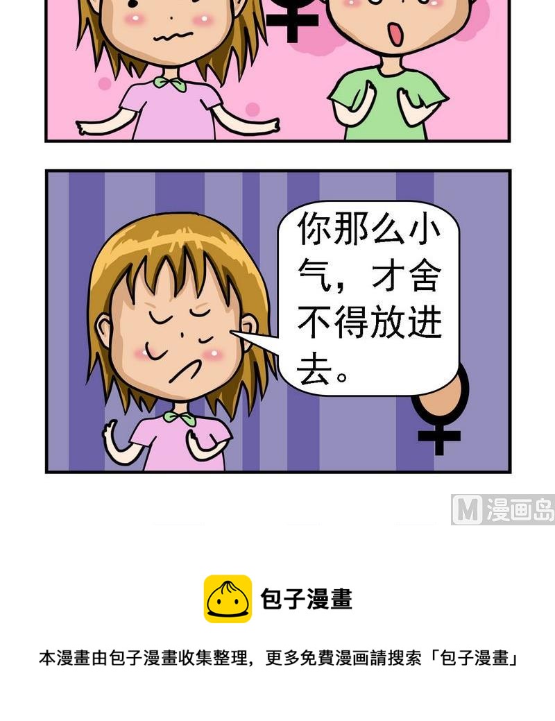 《想多了》7 小气 第3页