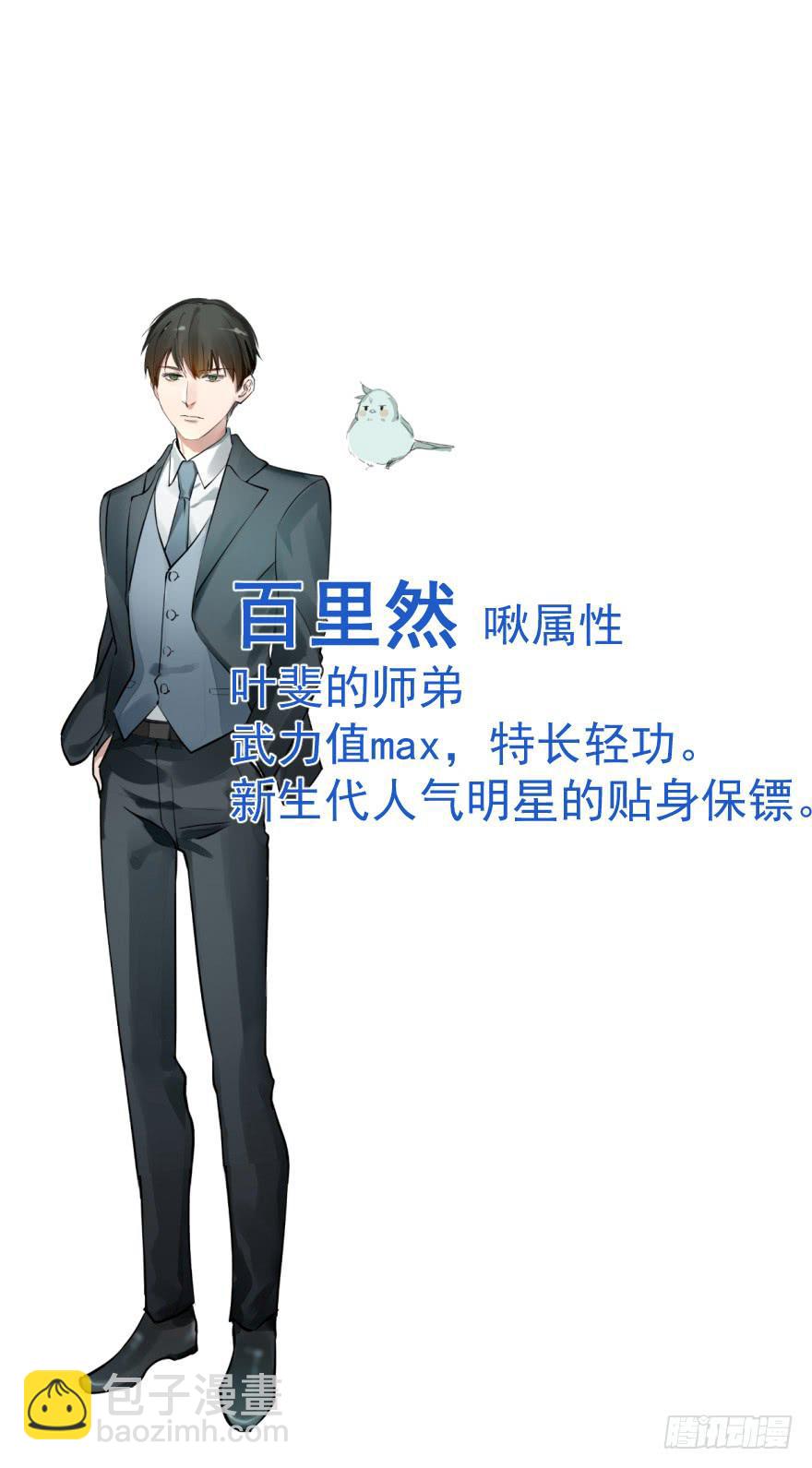 《霸道师弟俏师兄》预告 第9页