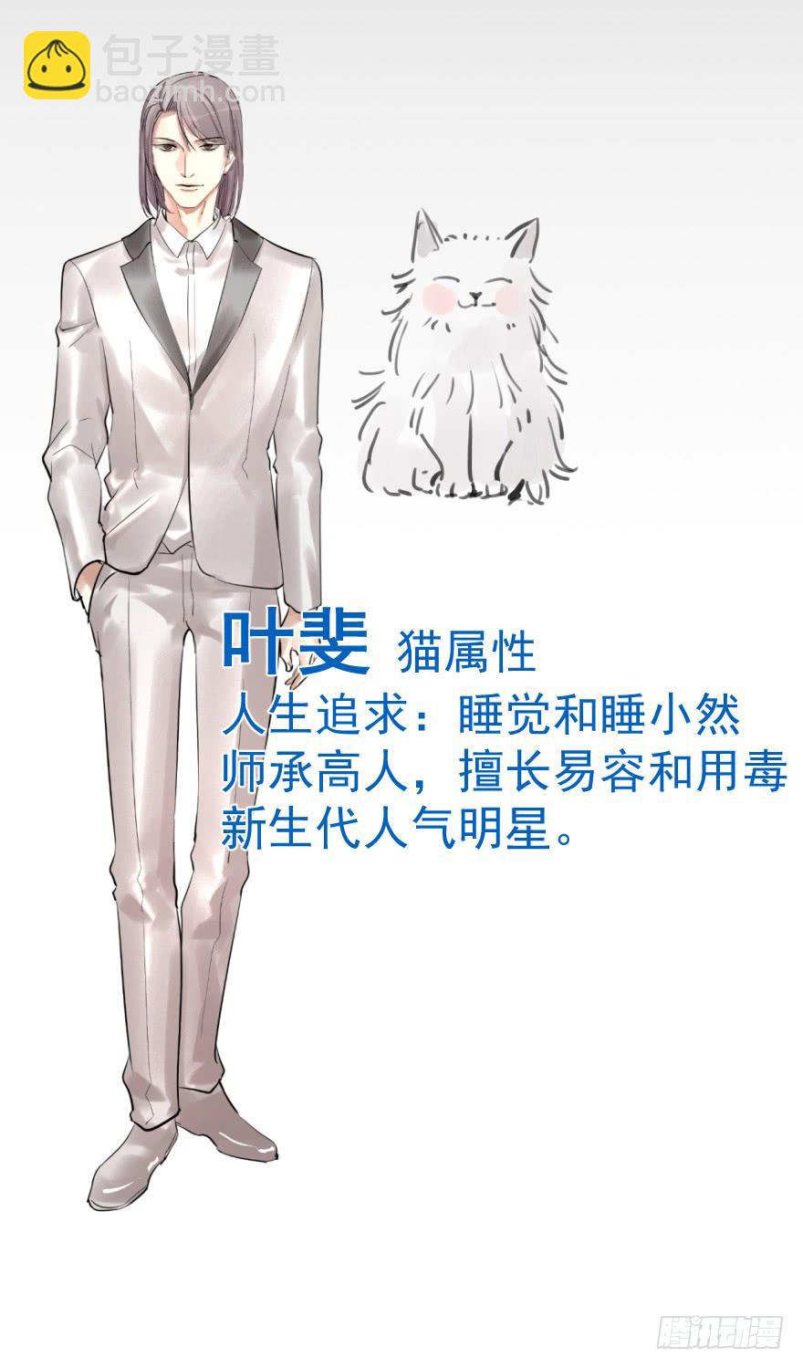 《霸道师弟俏师兄》预告 第8页