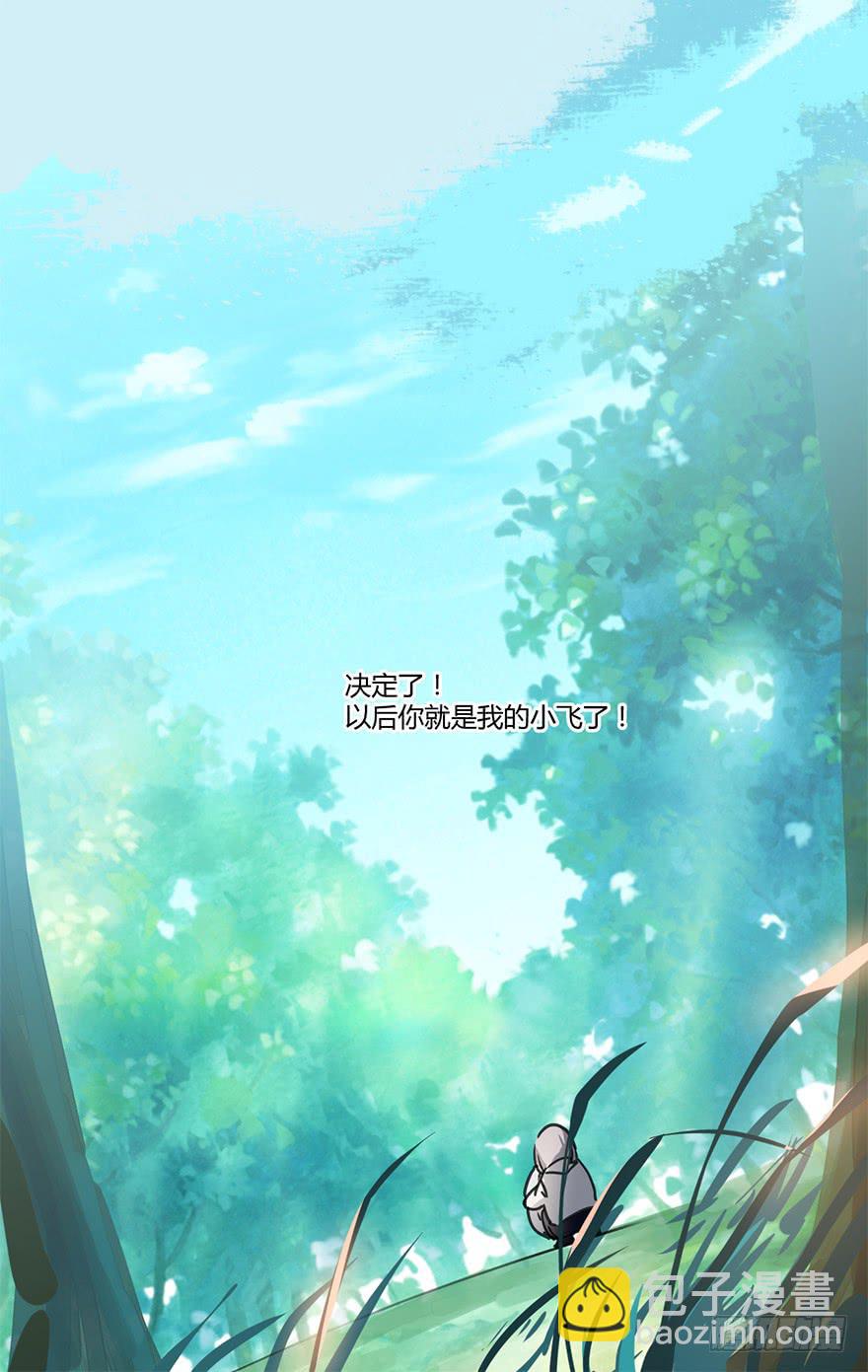 《霸道师弟俏师兄》找到你了！ 第16页