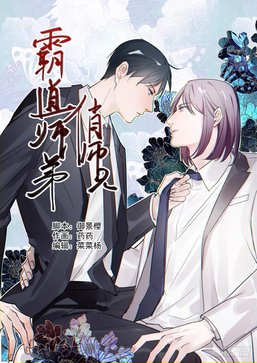 《霸道师弟俏师兄》我不会原谅你的。 第1页