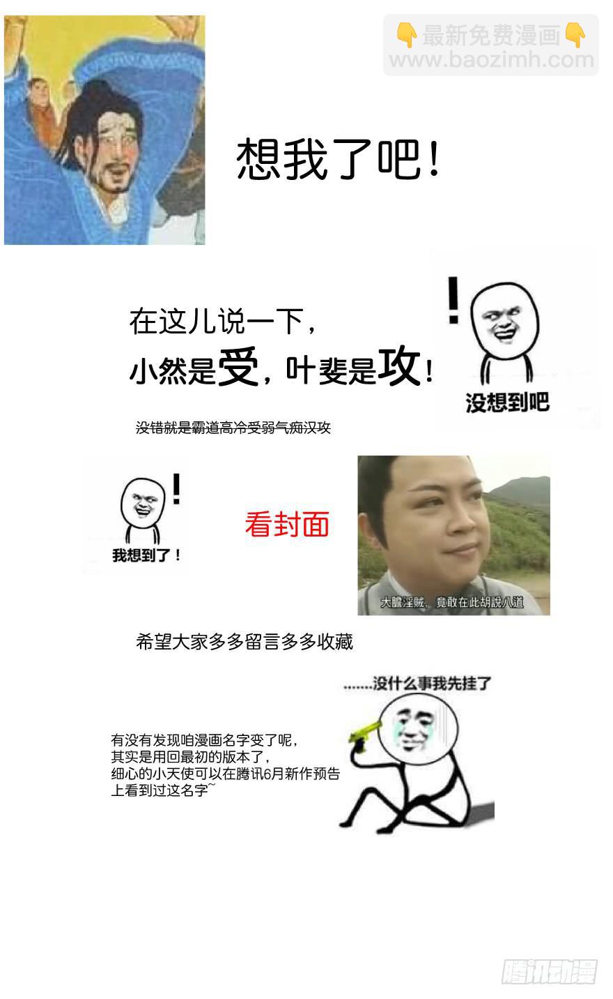 《霸道师弟俏师兄》冰山王子？！ 第35页