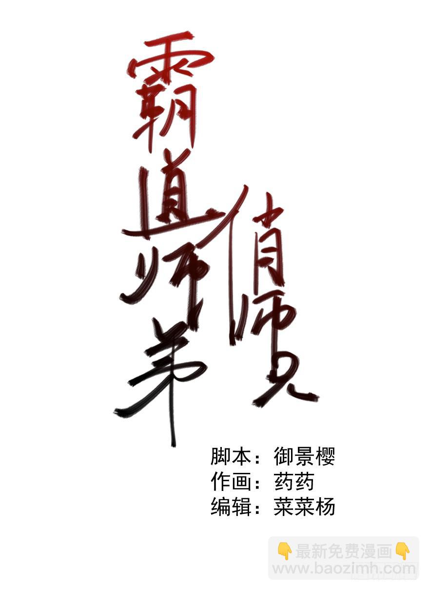 《霸道师弟俏师兄》找到你了！ 第17页