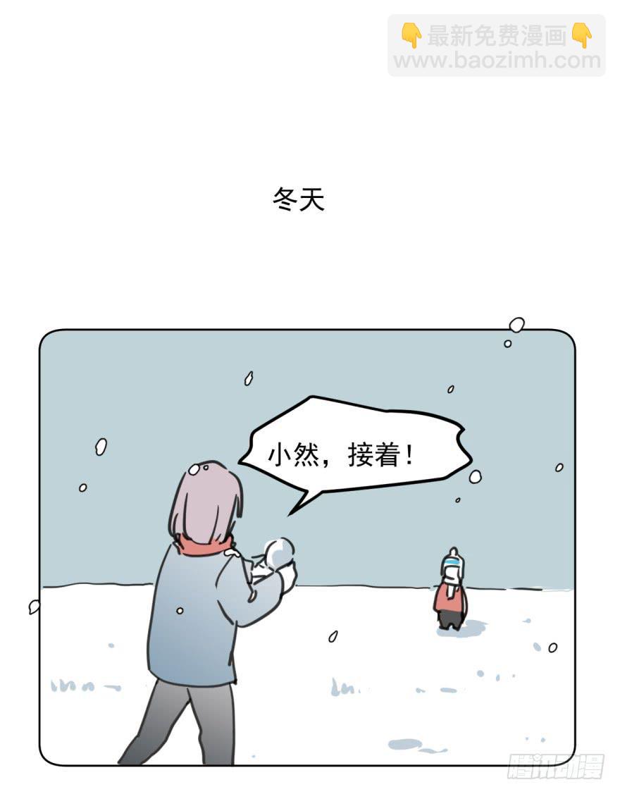 《霸道师弟俏师兄》回忆小四格 第11页