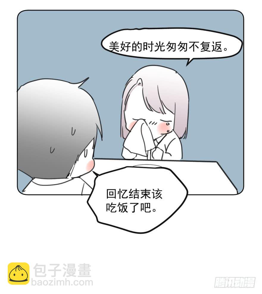 《霸道师弟俏师兄》回忆小四格 第16页