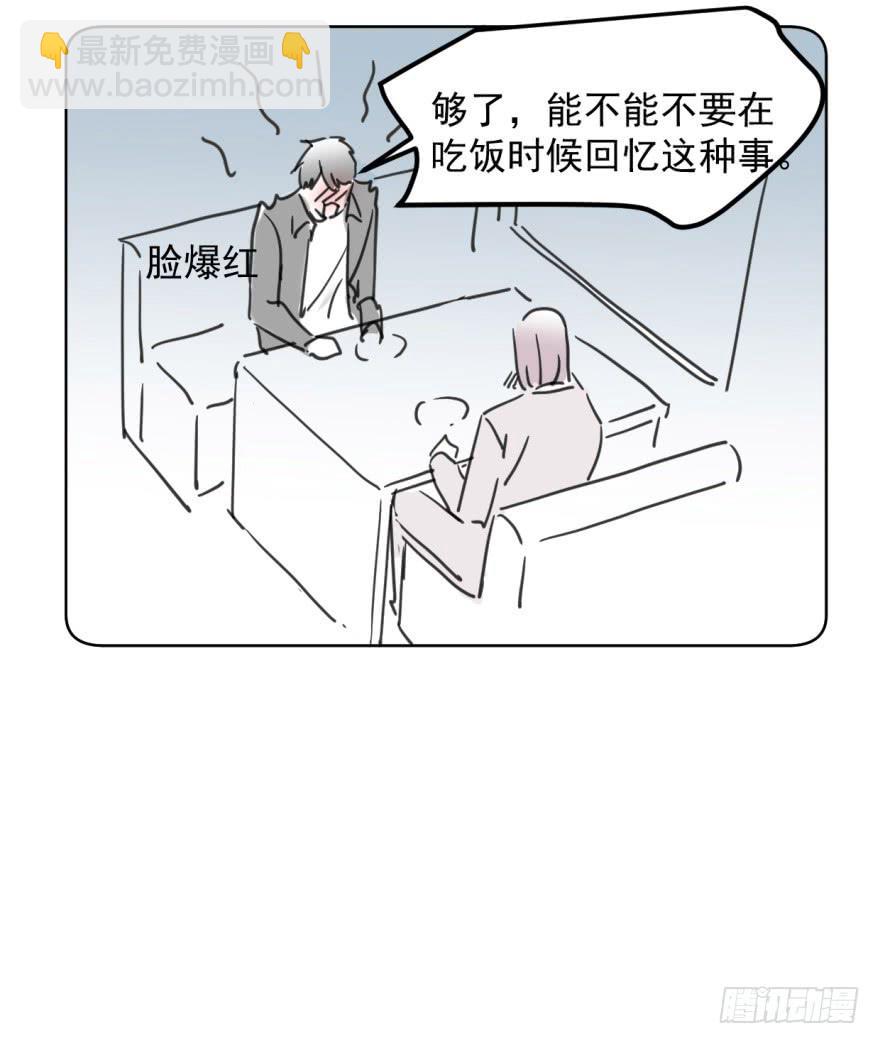 《霸道师弟俏师兄》回忆小四格 第6页