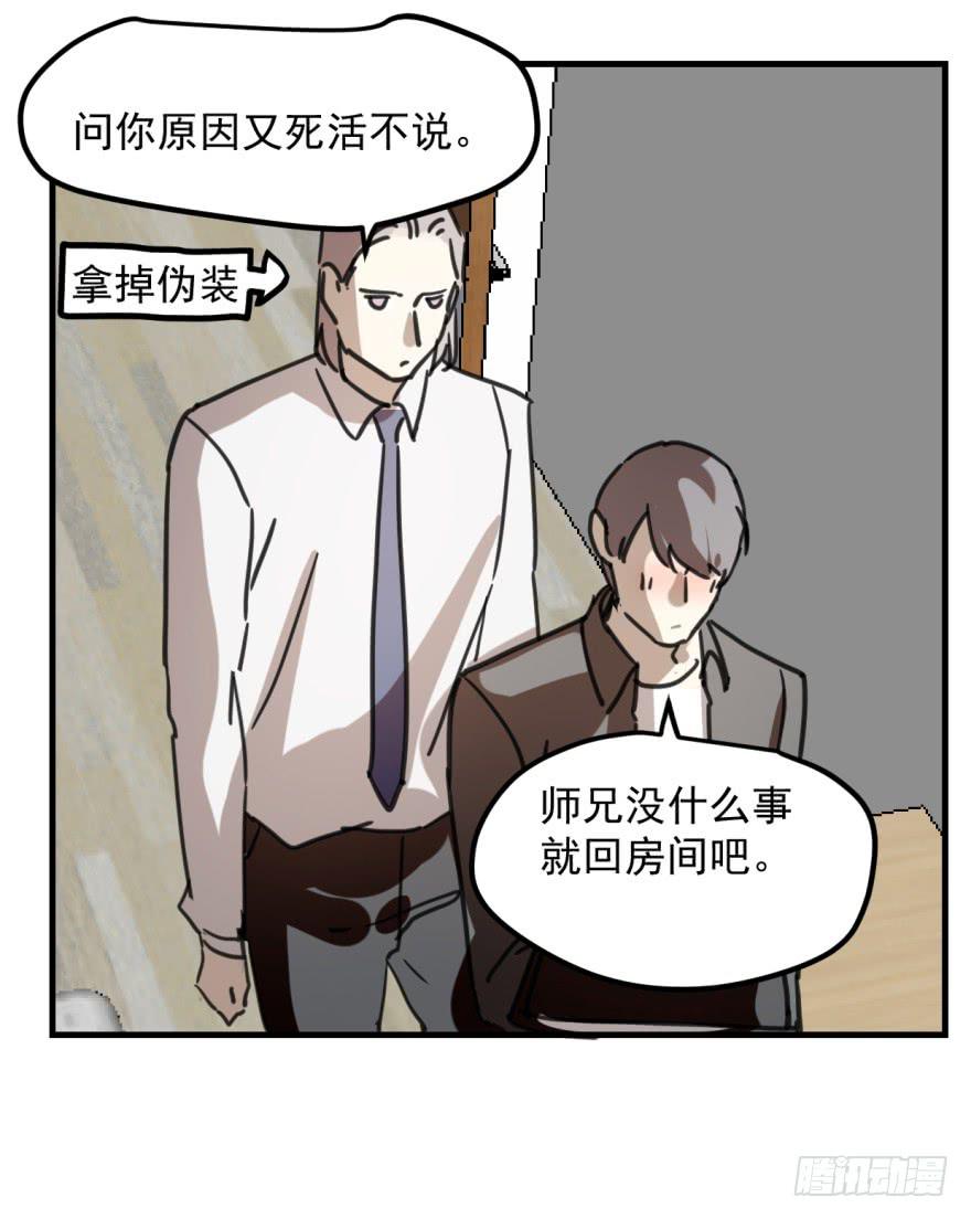 《霸道师弟俏师兄》同居了！ 第29页