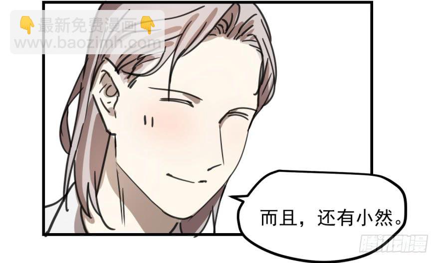 《霸道师弟俏师兄》同居了！ 第44页