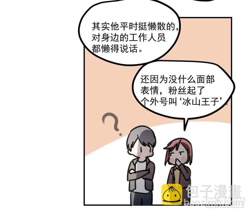 《霸道师弟俏师兄》冰山王子？！ 第9页