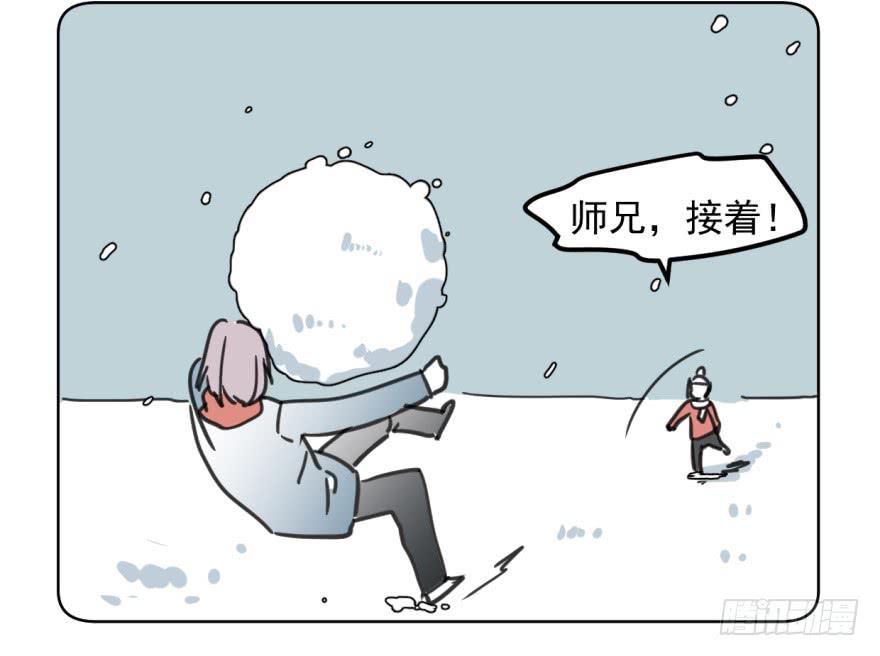 《霸道师弟俏师兄》回忆小四格 第14页