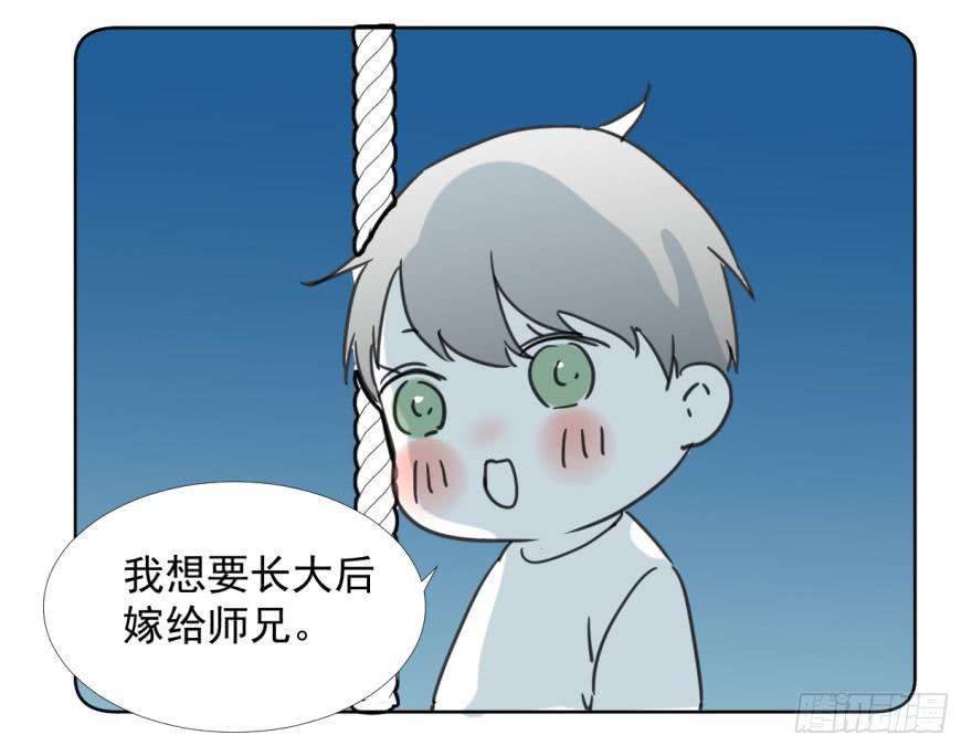 《霸道师弟俏师兄》回忆小四格 第19页