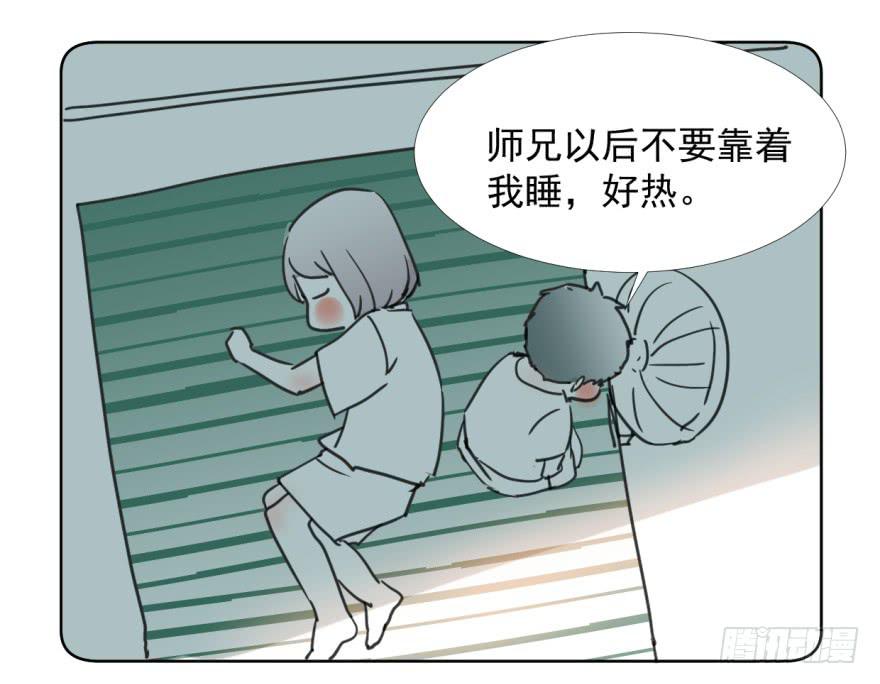 《霸道师弟俏师兄》回忆小四格 第9页