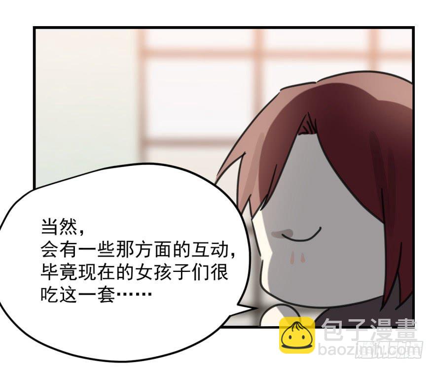 《霸道师弟俏师兄》来者不善！ 第33页