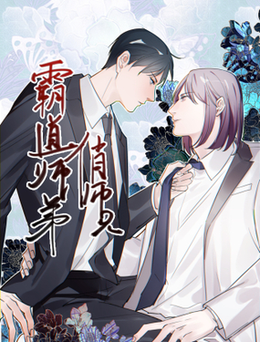 《霸道师弟俏师兄》漫画封面图 - tl漫画