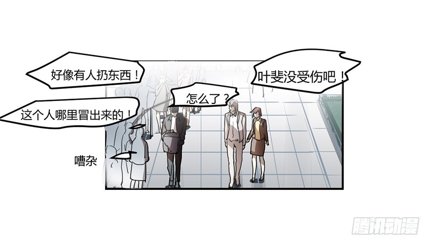 《斐然成双》好久不见。 第28页