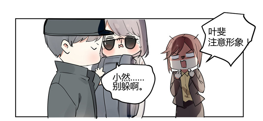 《斐然成双》好久不见。 第36页