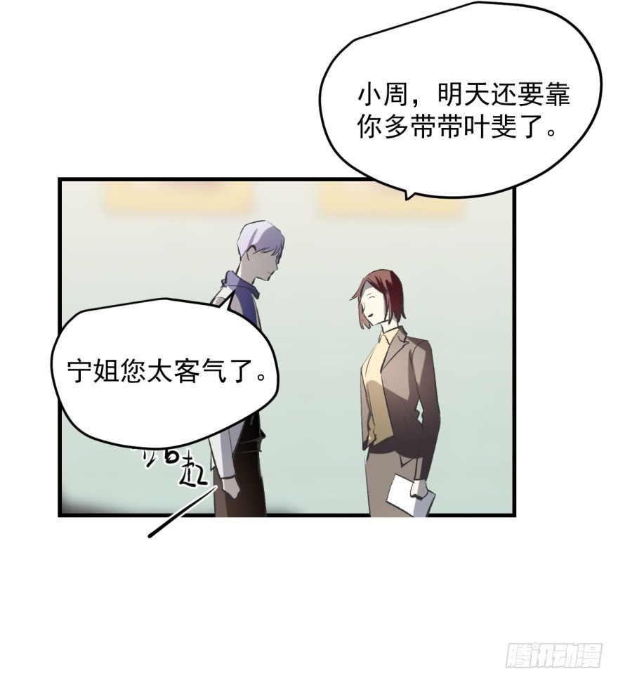《斐然成双》来者不善！ 第18页