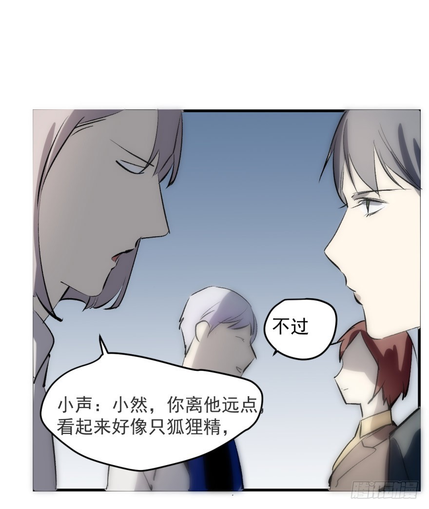 《斐然成双》来者不善！ 第19页