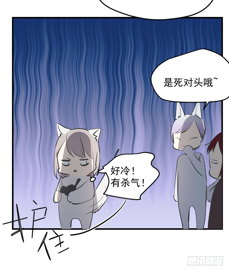 《斐然成双》来者不善！ 第21页
