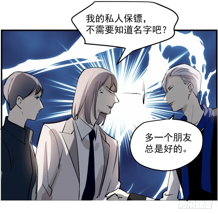 《斐然成双》来者不善！ 第25页