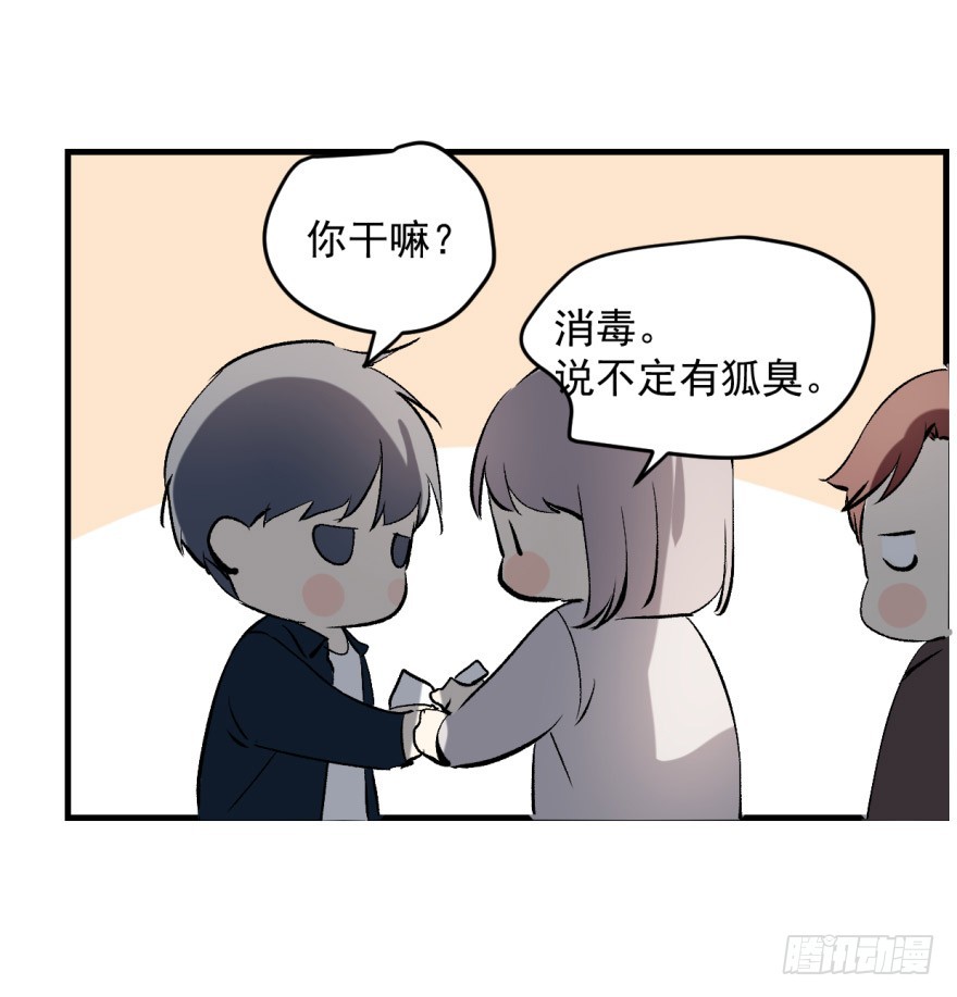《斐然成双》来者不善！ 第29页