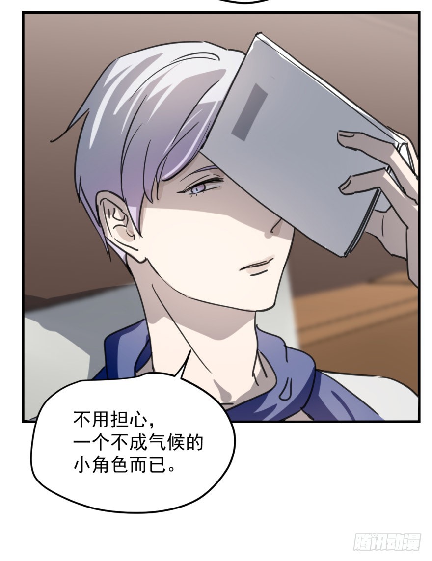 《斐然成双》来者不善！ 第41页