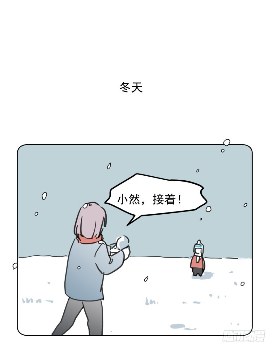 《斐然成双》回忆小四格 第11页